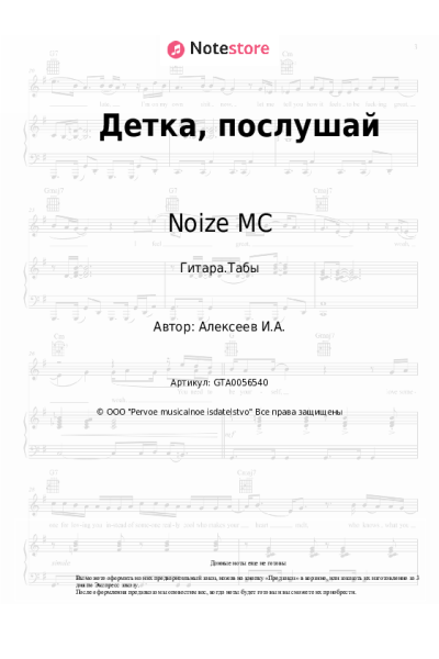 undefined Noize MC - Детка, послушай