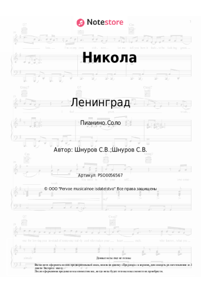 undefined Ленинград - Никола