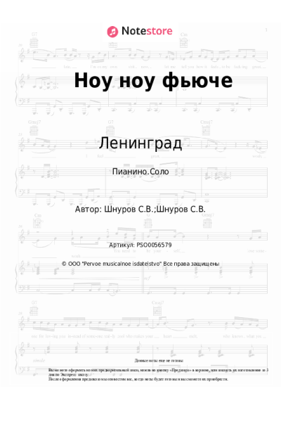 undefined Ленинград - Ноу ноу фьюче