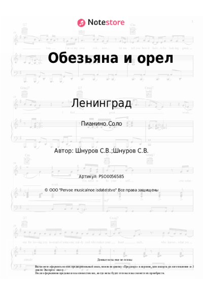 undefined Ленинград - Обезьяна и орел