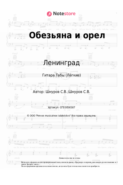 undefined Ленинград - Обезьяна и орел