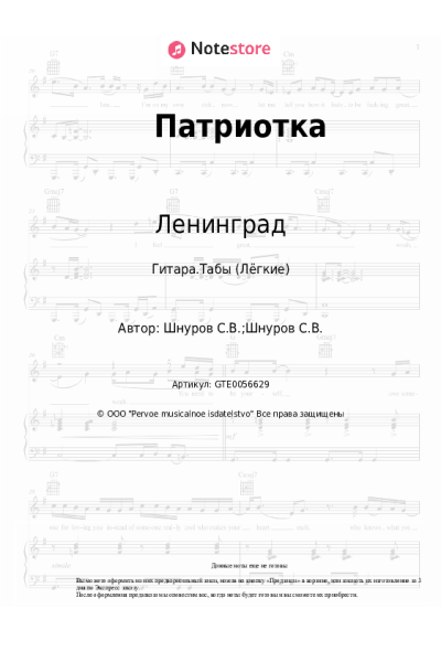 undefined Ленинград - Патриотка