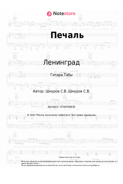 undefined Ленинград - Печаль