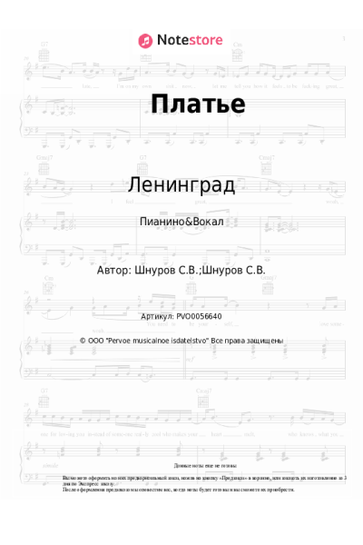 undefined Ленинград - Платье