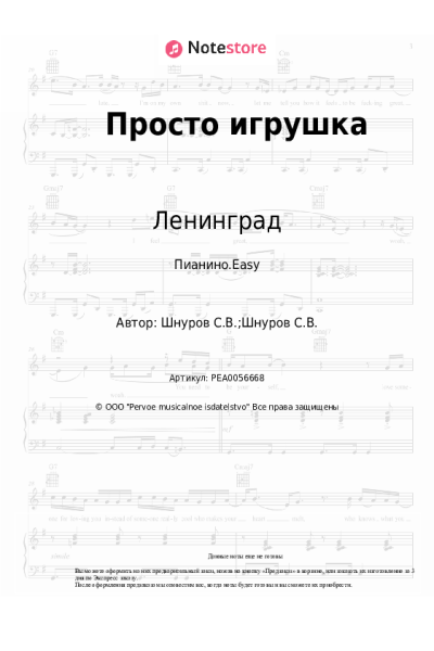 undefined Ленинград - Просто игрушка