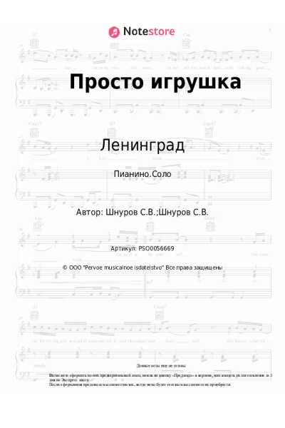 undefined Ленинград - Просто игрушка