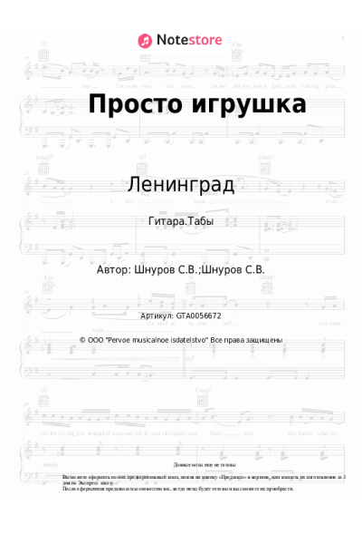undefined Ленинград - Просто игрушка