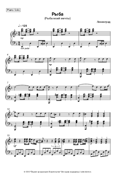 undefined Ленинград - Рыба (Рыба моей мечты)