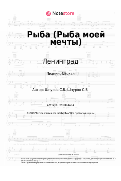 undefined Ленинград - Рыба (Рыба моей мечты)