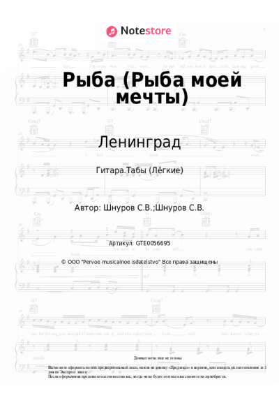 undefined Ленинград - Рыба (Рыба моей мечты)