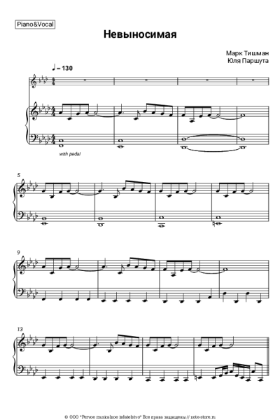 Ноты, аккорды Юля Паршута, Марк Тишман - Невыносимая