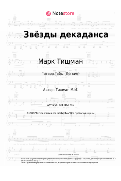 undefined Марк Тишман - Звёзды декаданса
