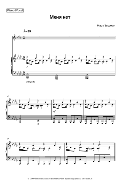 Ноты, аккорды Марк Тишман - Меня нет