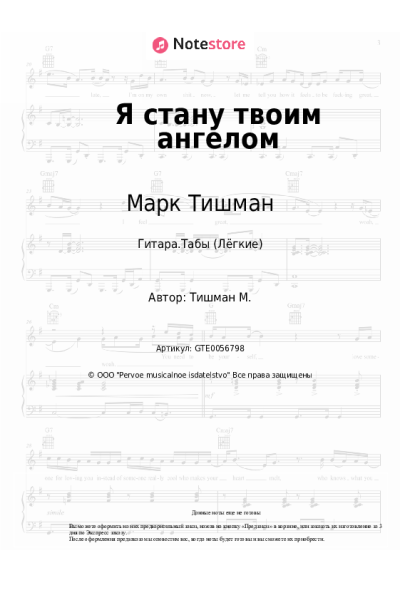 undefined Марк Тишман - Я стану твоим ангелом
