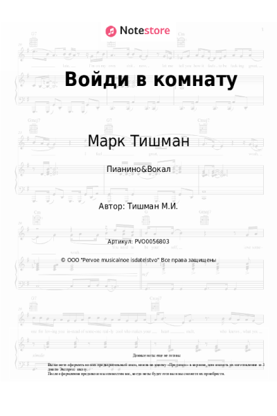 undefined Марк Тишман - Войди в комнату
