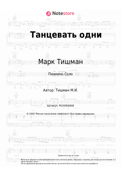 undefined Марк Тишман - Танцевать одни