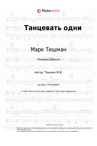 undefined Марк Тишман - Танцевать одни