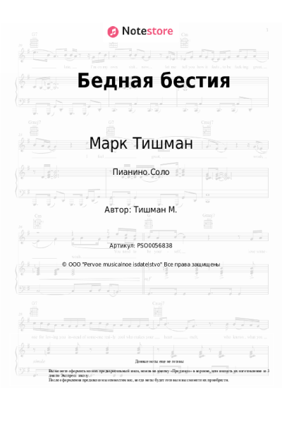 undefined Марк Тишман - Бедная бестия