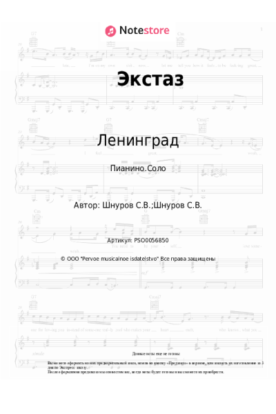 undefined Ленинград - Экстаз