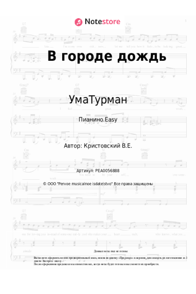 undefined УмаТурман - В городе дождь