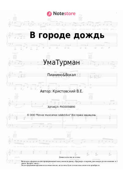 undefined УмаТурман - В городе дождь