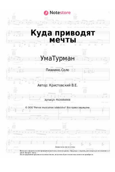 undefined УмаТурман - Куда приводят мечты