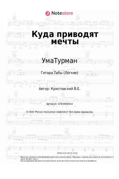 undefined УмаТурман - Куда приводят мечты