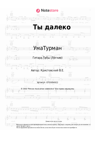 undefined УмаТурман - Ты далеко