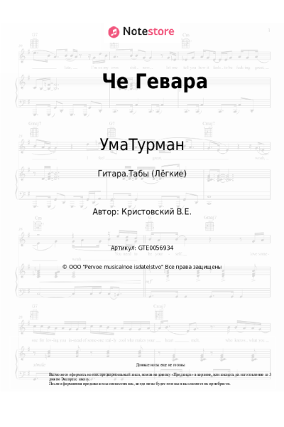 undefined УмаТурман - Че Гевара