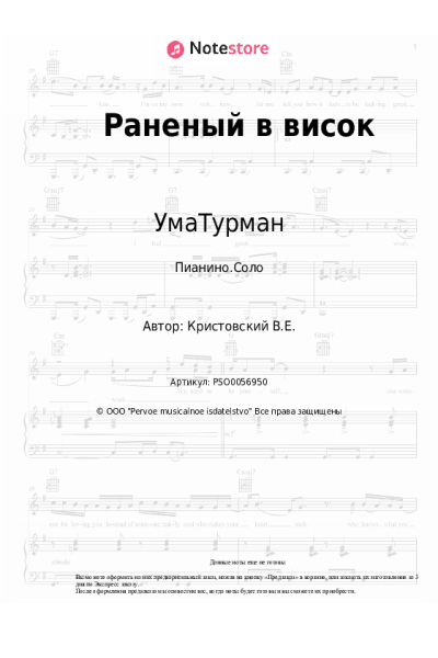 undefined УмаТурман - Раненый в висок
