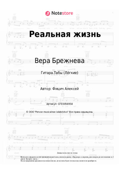 undefined Вера Брежнева - Реальная жизнь