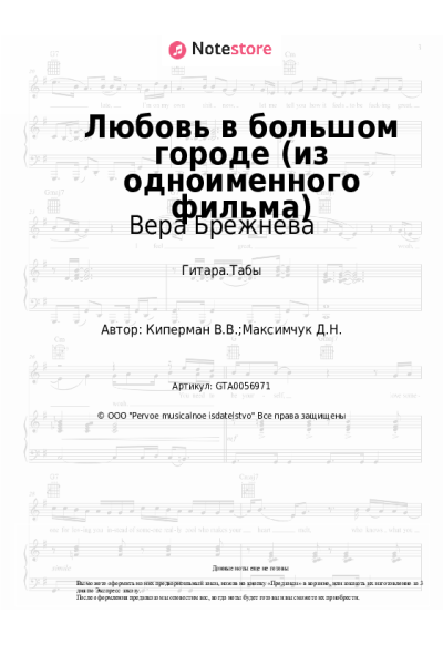 undefined Вера Брежнева - Любовь в большом городе (из одноименного фильма)