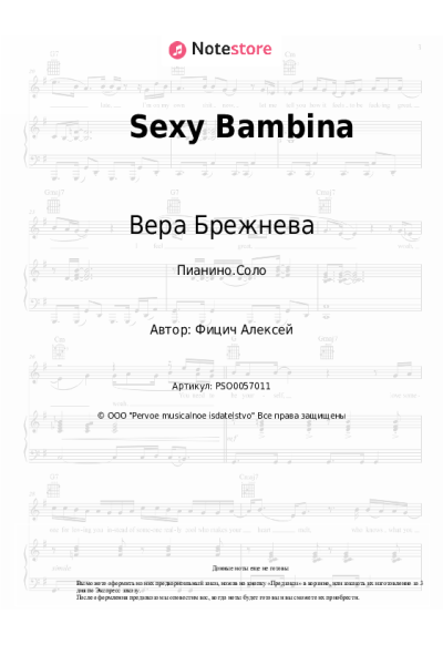 undefined Вера Брежнева - Sexy Bambina