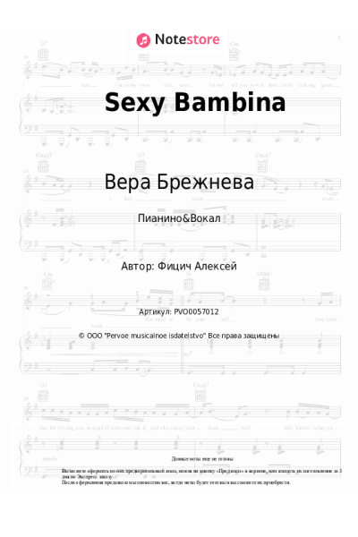 undefined Вера Брежнева - Sexy Bambina