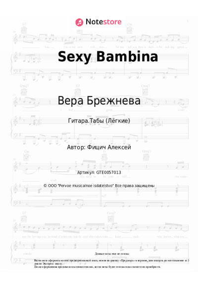 undefined Вера Брежнева - Sexy Bambina