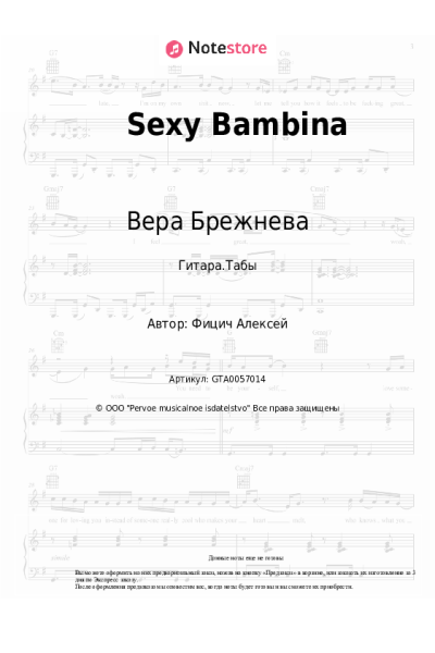 undefined Вера Брежнева - Sexy Bambina