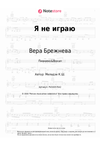 undefined Вера Брежнева - Я не играю