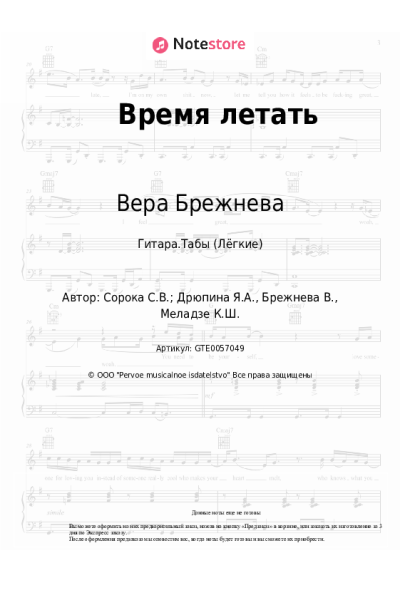 undefined Вера Брежнева - Время летать