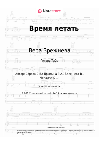 undefined Вера Брежнева - Время летать