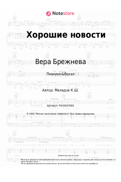 undefined Вера Брежнева - Хорошие новости