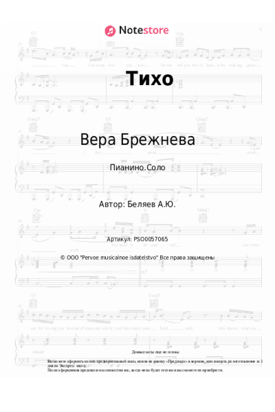 undefined Вера Брежнева - Тихо