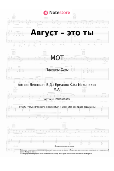 undefined МОТ - Август – это ты
