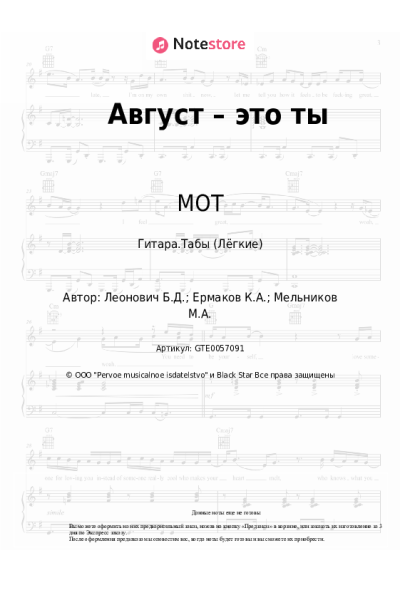 undefined МОТ - Август – это ты