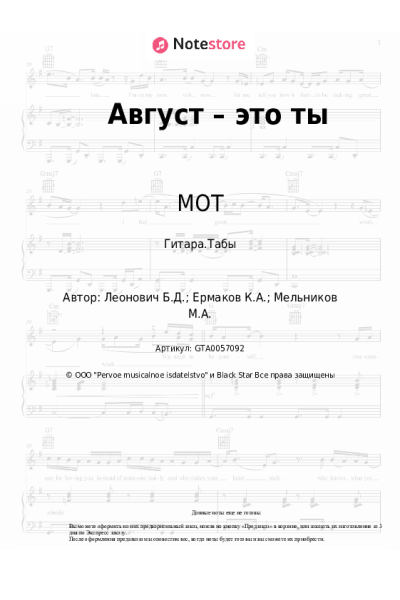 undefined МОТ - Август – это ты