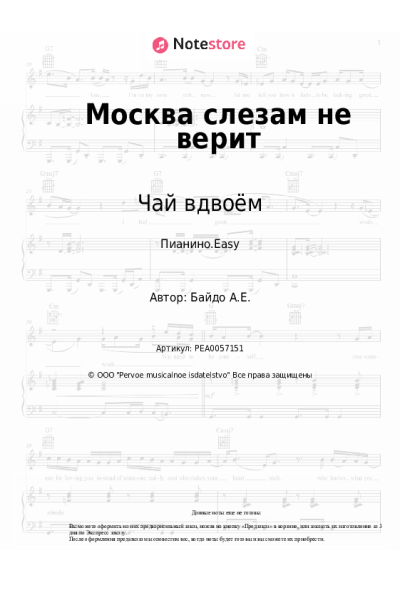 undefined Чай вдвоём - Москва слезам не верит