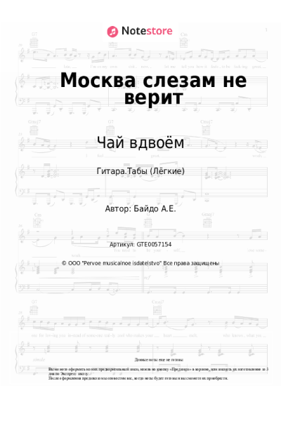 undefined Чай вдвоём - Москва слезам не верит
