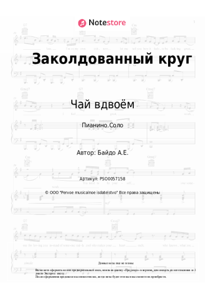 undefined Чай вдвоём - Заколдованный круг