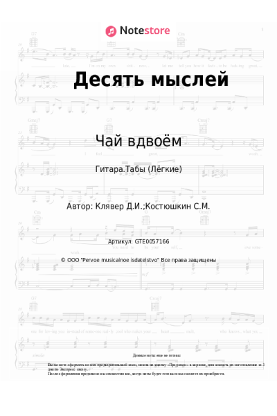 undefined Чай вдвоём - Десять мыслей