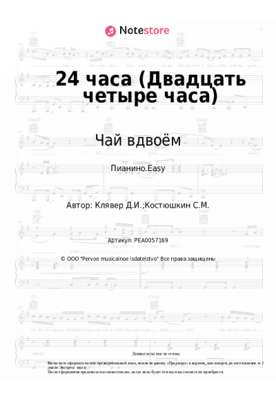 undefined Чай вдвоём - 24 часа (Двадцать четыре часа)