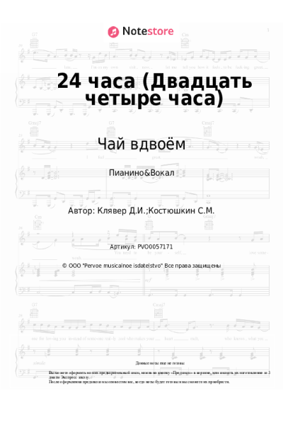 undefined Чай вдвоём - 24 часа (Двадцать четыре часа)